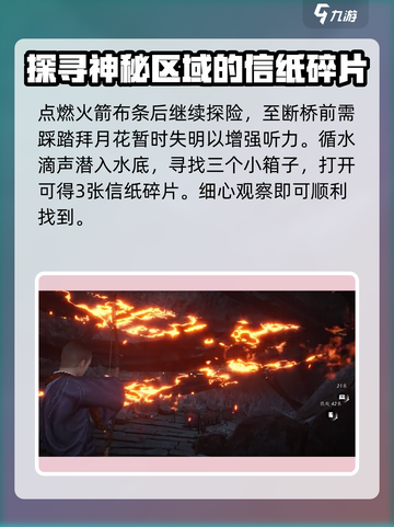 燕云十六声信纸碎片二在哪里介绍截图3