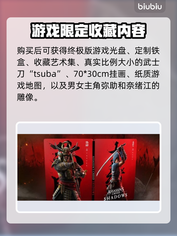 刺客信条影⚡典藏版发售价格曝光！🔥截图3