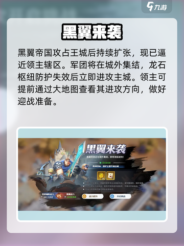 🔥《龙石战争》黑翼突袭！速看逃生攻略💥截图2