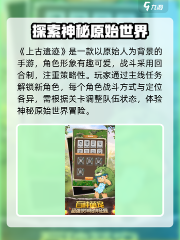 上古遗迹攻略介绍截图2