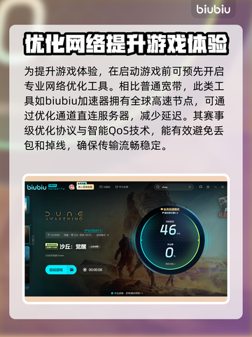 沙丘觉醒延迟掉线？这几招教你轻松解决❌游戏技巧分享！🎮截图3