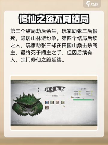 鬼谷八荒结局是什么介绍截图3