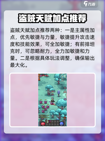 英雄冒险团盗赋怎么加点介绍截图2