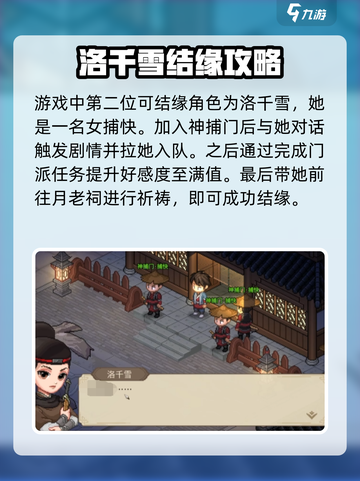 大侠立志传🔥女角色结缘方法全揭秘！截图4