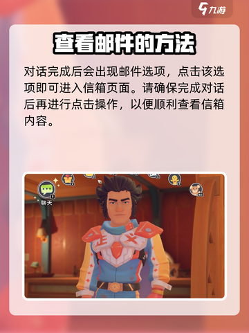 《沙石镇时光》：邮件收取全攻略🔥游戏技巧大公开！截图4