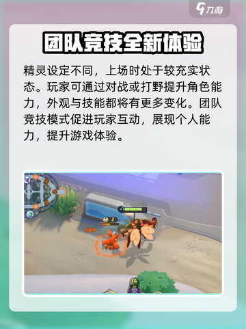 宝可梦大集结河马哥介绍截图4
