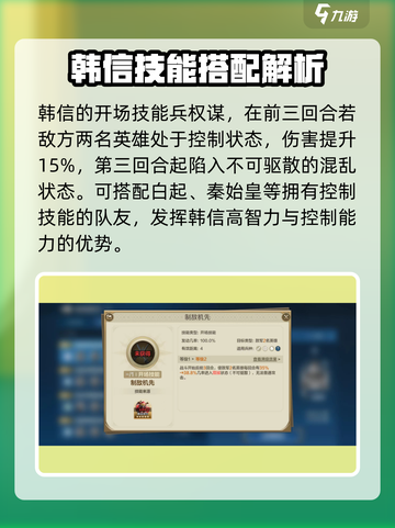 世界启元🔥韩信玩法阵容搭配攻略✨截图2