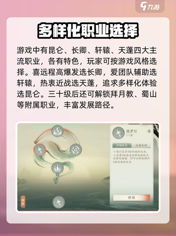 仙剑世界职业排行一览介绍截图4