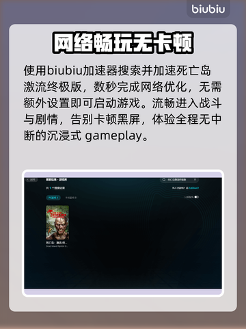 死亡岛激流闪退？一招秒解决！💥截图5