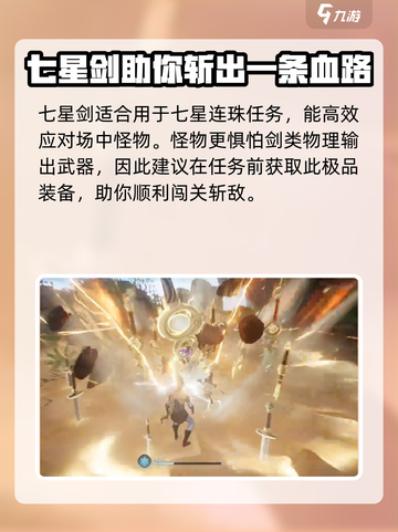 仙剑世界七星剑怎么获得介绍截图4