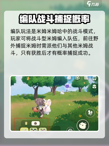 米姆米姆哈编队怎么玩介绍截图2