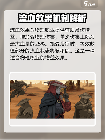 高殿战记流血效果是什么介绍截图2