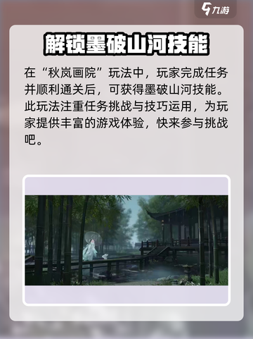逆水寒手游墨破山河技能详解介绍截图5