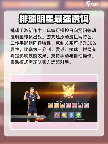 排球少年手游什么时候公测介绍截图4