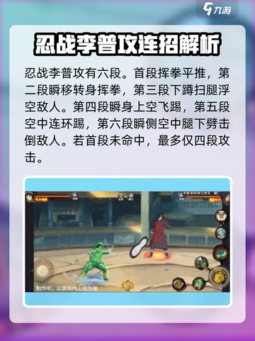 火影忍者手游忍战李怎么样介绍截图2