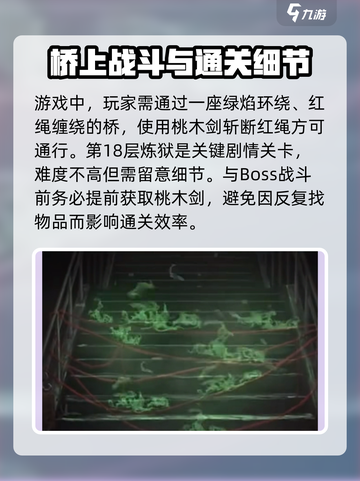 纸嫁衣7十八层炼狱怎么过介绍截图4