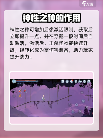 心渊梦境神性之种在哪介绍截图3