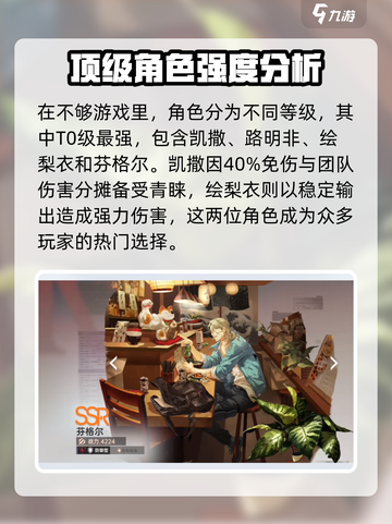 龙族卡塞尔之门角色强度介绍介绍截图2