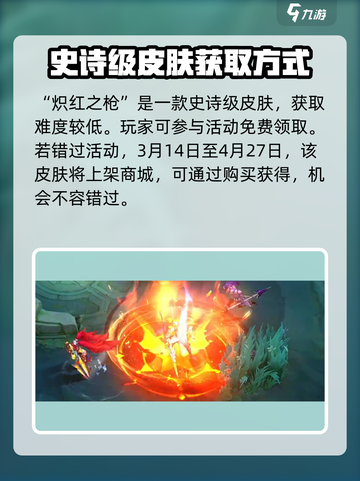 决胜巅峰蕾拉炽红之枪介绍介绍截图3