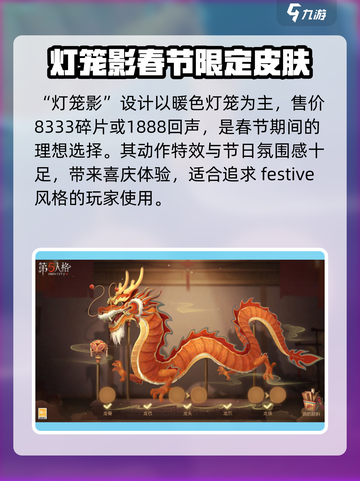 第五人格春节返场皮肤介绍介绍截图4