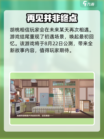 胡桃日记是开放式结局吗介绍截图5