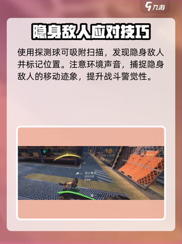🎮萤火突击隐身克星！秒破隐身技巧大公开💥截图2