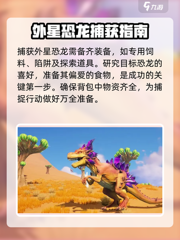 🚨创造吧我们的星球恐龙捕捉🔥第几期必看！🎮截图2