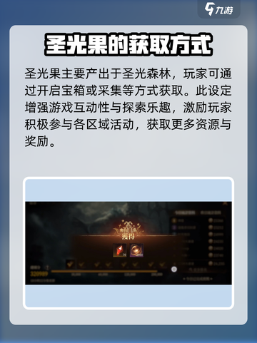 幻塔💥龙息神寂圣光果作用详解🔥截图3