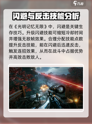 光明记忆无限技能升级顺序是什么介绍截图2