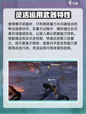 永劫无间手游🔥云水步玩法攻略，轻松制胜的秘密武器！截图4