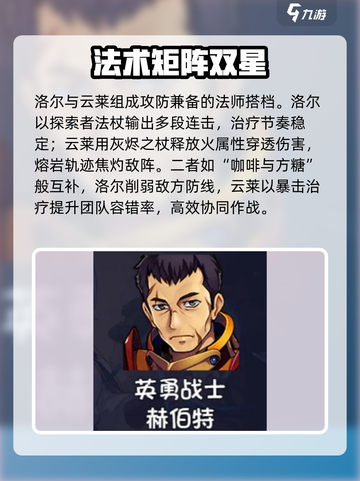 再刷一把2金色传说人物强度排行榜介绍截图3