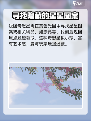 无限暖暖奇想星收集攻略🌟游戏党必看！截图4