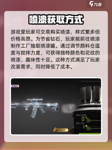萤火突击喷漆罐调多少度好看介绍截图2