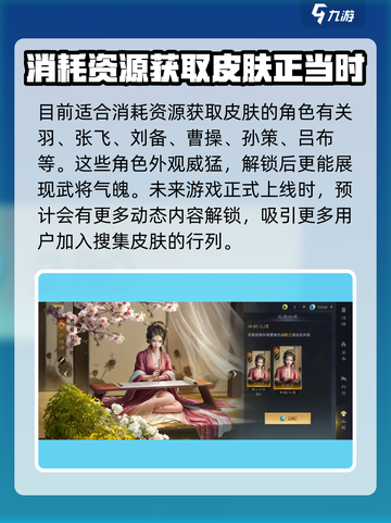 三国谋定天下皮肤怎么获得介绍截图4
