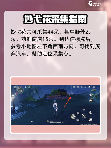 🎮鸣潮妙弋花采集全攻略！速来抢鲜版位置大公开！截图2