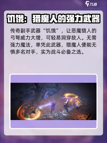 暗黑破坏神不朽猎魔人最强装备介绍截图4