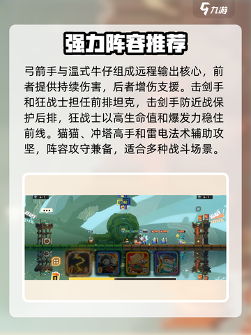 砰砰军团最强阵容推荐介绍截图2