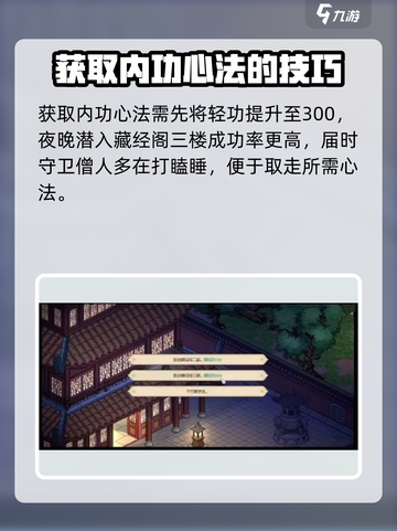大侠立志传大日如来经怎么获取介绍截图2