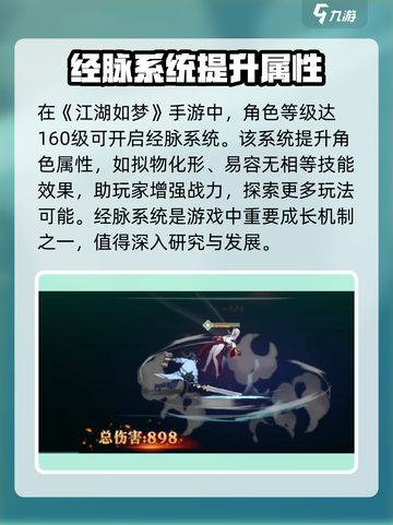 江湖如梦🔥经脉系统全解析，助你战力飙升！截图2