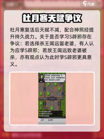 江湖风云录杜月寒获取攻略🔥截图5