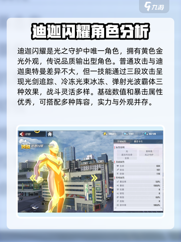 奥特曼传奇英雄2光之守护角色有哪些介绍截图2