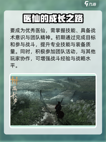 燕云十六声医仙🔥职业技能全面解析！游戏技巧大曝光🎉截图4