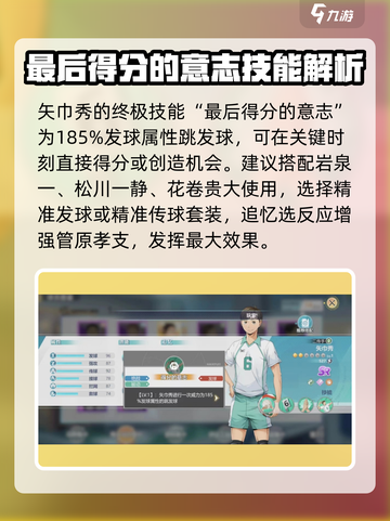 排球少年手游矢巾秀怎么样介绍截图4