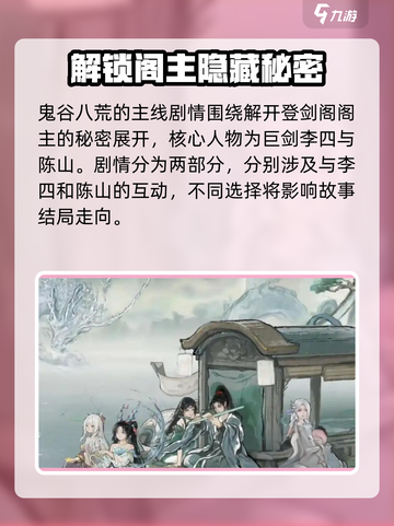 鬼谷八荒🔥主线剧情大起底，修仙迷必看！截图2