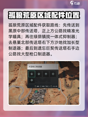 七日世界配件分布图一览介绍截图5
