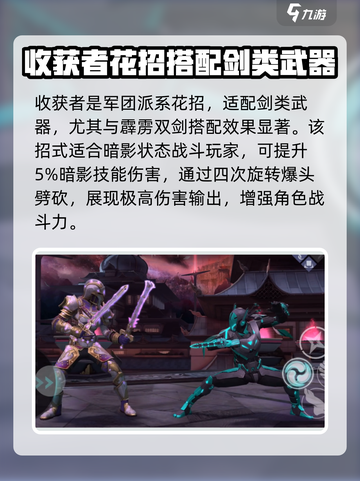暗影格斗3🔥收获者最强招式揭秘！必看攻略⚡截图2