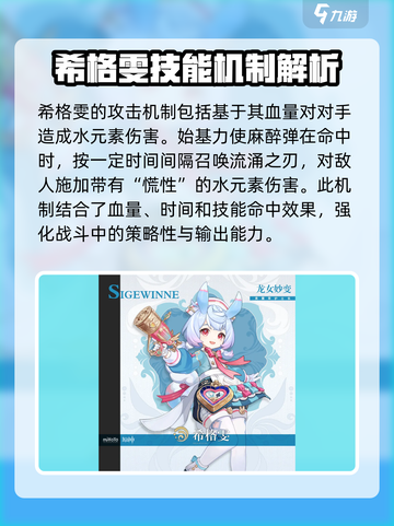 原神希格雯技能大曝光！🔥必看角色解析来了！截图3