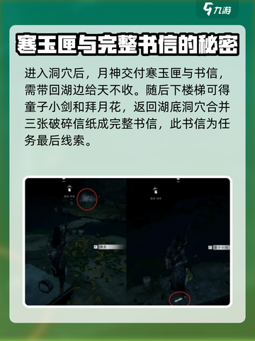 燕云十六声红尘无眼任务怎么做介绍截图7