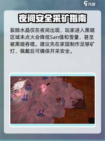 饥荒联机版裂隙水晶在哪介绍截图4