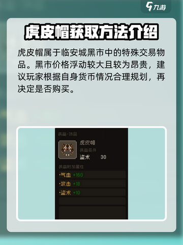 大江湖之苍龙与白鸟🔥虎皮帽获取攻略🎉截图2